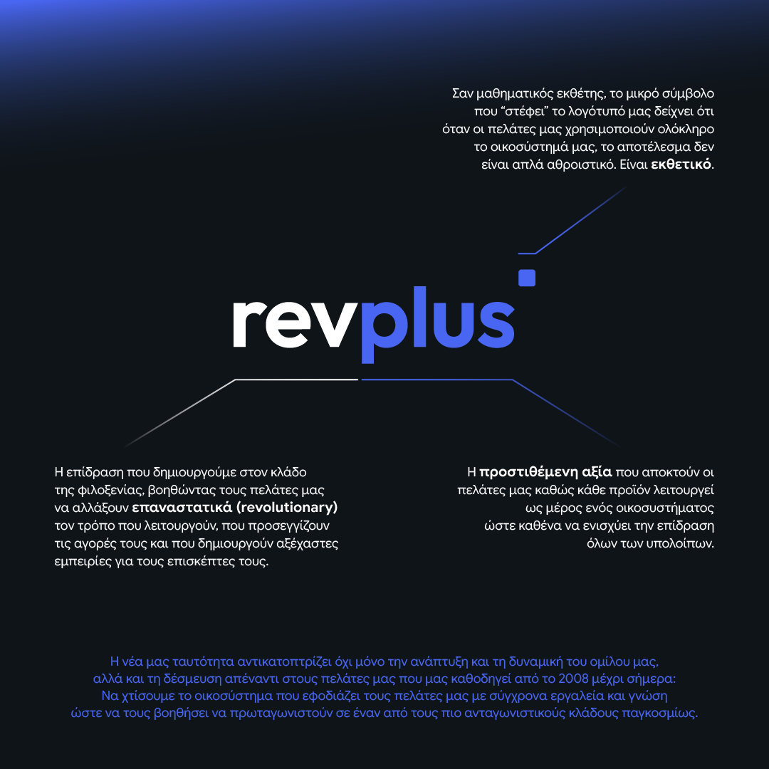 Το όνομα revplus